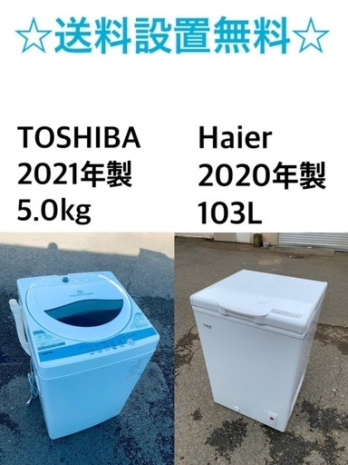 ★送料・設置無料⭐️★  高年式✨家電セット 冷蔵庫・洗濯機 2点セット