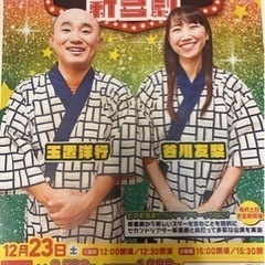 本日の吉本新喜劇のチケット4枚