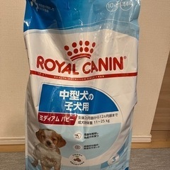【取引終了】ロイヤルカナン　ミディアムパピー