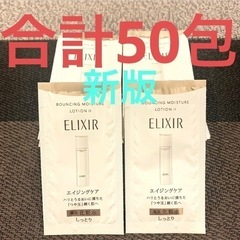 エリクシール　リフトモイストローションSP Ⅱ 2ml×50包