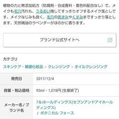 ボタニカル フォース 美容オイル クレンジング 【メイク落とし】の画像