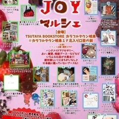2024/2/1(木)JOYマルシェVol.46 TSUTAYA...