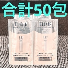 資生堂エリクシール ホワイト クリアローションTⅡ2ml×50包