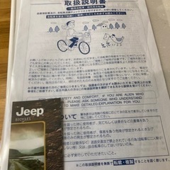 子ども用　自転車　Jeepの画像