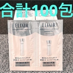 資生堂エリクシール ホワイトクリアローションとエマルジョン合計100包