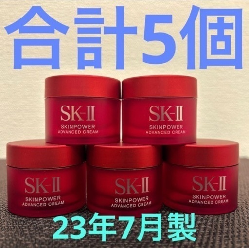 SK-IIエスケーツースキンパワー アドバンスト美容クリーム15g×5個=75g
