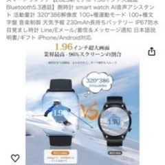 【ほぼ新品】スマートウォッチの画像