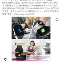 【ほぼ新品】スマートウォッチの画像