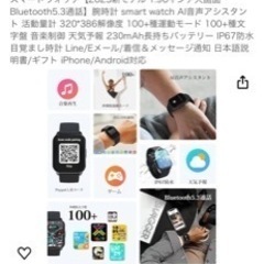 【ほぼ新品】スマートウォッチの画像
