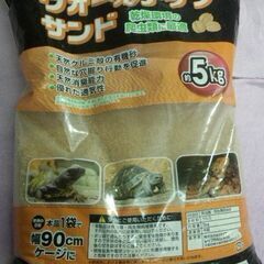 ビバリア ウォールナッツサンド　５Ｋｇ　未使用品　フトアゴの床材にの画像