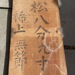 内地松　稀上　無節の画像