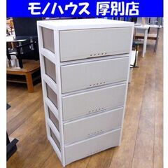 ②5段 プラチェスト チェスト 5段収納 箪笥 タンス 衣類収納...