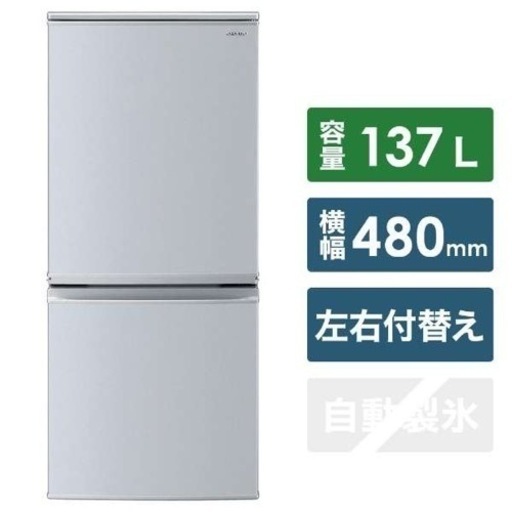 SHARP シャープ 冷蔵庫 SJ-D14E-S [2ドア/右左付け替えタイプ /137L