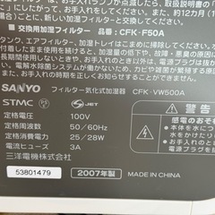 サンヨー気化式加湿器 CFK-VW500Aの画像