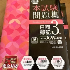 簿記3級問題集などセットの画像