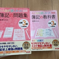 簿記3級問題集などセットの画像