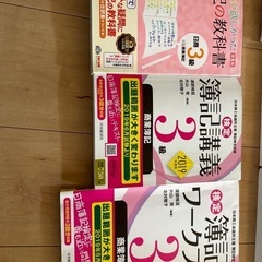 簿記3級問題集などセットの画像