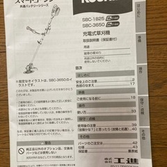 《Xmas特価》   充電式草刈機 SBC-1825の画像