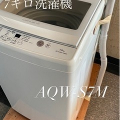 早い者勝ち！極美品！2022年式AQUA洗濯機7キロ