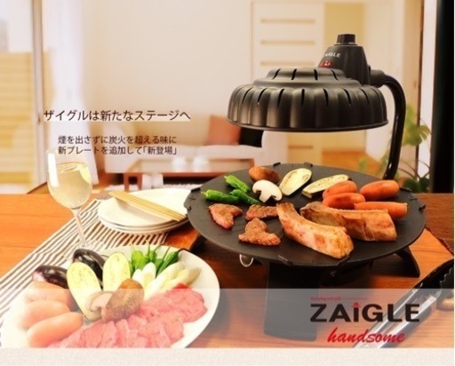 【格安！】ザイグルハンサム