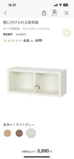 壁に付けられる家具箱