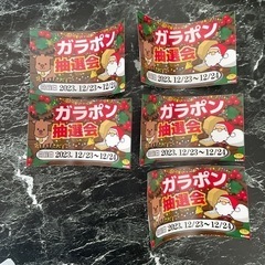 ガラポン抽選会チケット！本日の13時30分まで！