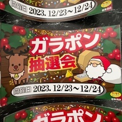ガラポン抽選会チケット！本日の13時30分まで！の画像