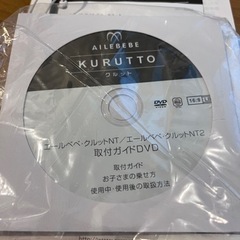 【1/5まで限定値下げ】エールべべ クルット nt2 チャイルドシートの画像
