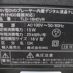 セール中につき、通常特価9,878円より30％引きの6,914円!　2019年製　WIS　16V型DVDプレーヤー内蔵デジタル液晶テレビ　TLD-16HDVRの画像