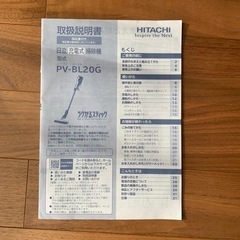【故障品】HITACHI スティッククリーナー（コードレス式）PV-BL20Gの画像