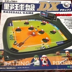 野球盤DX決まりました