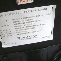 ドウシシャ ハイバックメッシュチェア 高さ約103～111cm 昇降式 ブラック 1人掛け オフィスチェア OAチェア 苫小牧西店の画像