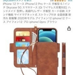 【新品未使用】元値1,680円 ※i-phone12対応の画像