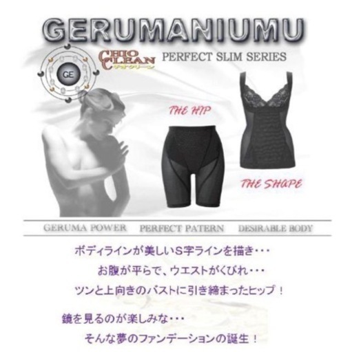 ゲルマガードル 引き締め ヒップアップ ウェストシェイプ 疲れ知らず