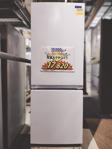 配達可【冷蔵庫 YAMADAセレクト 156L 】クリーニング済 管理番号:11223 キャンペーン価格