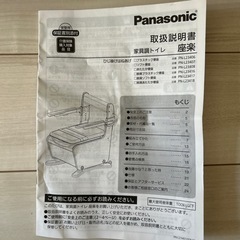 パナソニック　Panasonic 介護用品　家具調トイレ　座楽　PN-L23416 すっきりポイ付きの画像