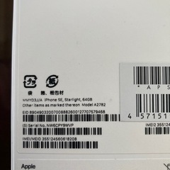 iPhone SE (第3世代) スターライト 64 GB Softbank SIMロック解除 Appleの画像