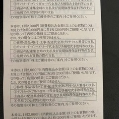 上新　株主優待券　5000円分の画像