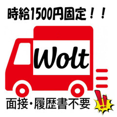 ほっともっと 沢渡店周辺💡時給1,500円固定💡前払い応相談❗️...