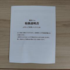 電気マット　説明書ありの画像