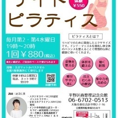 ナイトピラティス☆初回体験550円☆の画像