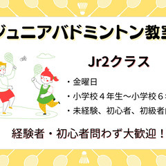 【町田】ジュニアバドミントン教室　Jr2クラス　新規生徒募集中！！の画像