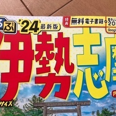 るるぶ　伊勢志摩24 超ちいサイズの画像