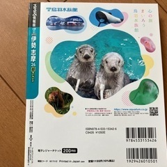 るるぶ　伊勢志摩24 超ちいサイズの画像