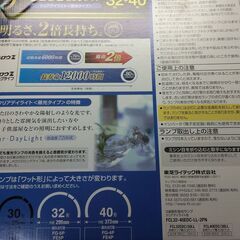 【未使用品】TOSHIBA メロウＺロングライフ FCL32-40EDC-LL-2PN　蛍光灯 32形＋40形の画像