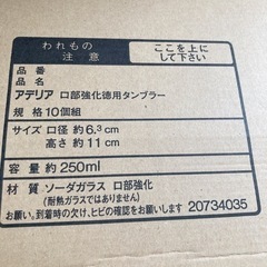 アデリア　ガラスコップ　3点セットの画像