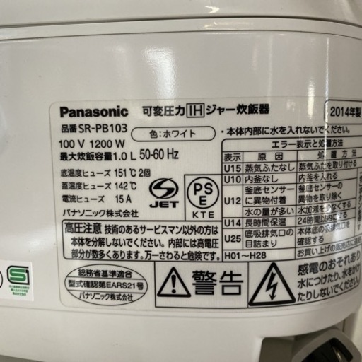 パナソニック　可変圧力IHジャー炊飯器　SR-PB103