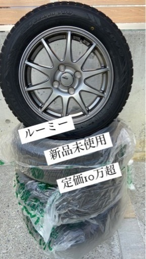 ルーミー  定価10万超 新品未使用 スタッドレスタイヤ