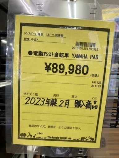 電動アシスト自転車YAMAHA PAS