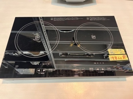 【IH調理器】6ヶ月保証　クリーニング済　管理番号12312